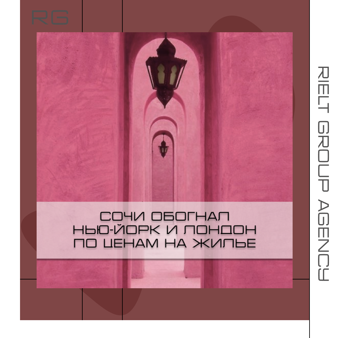 Сочи обогнал Нью-Йорк и Лондон по ценам на жилье — обложка статьи